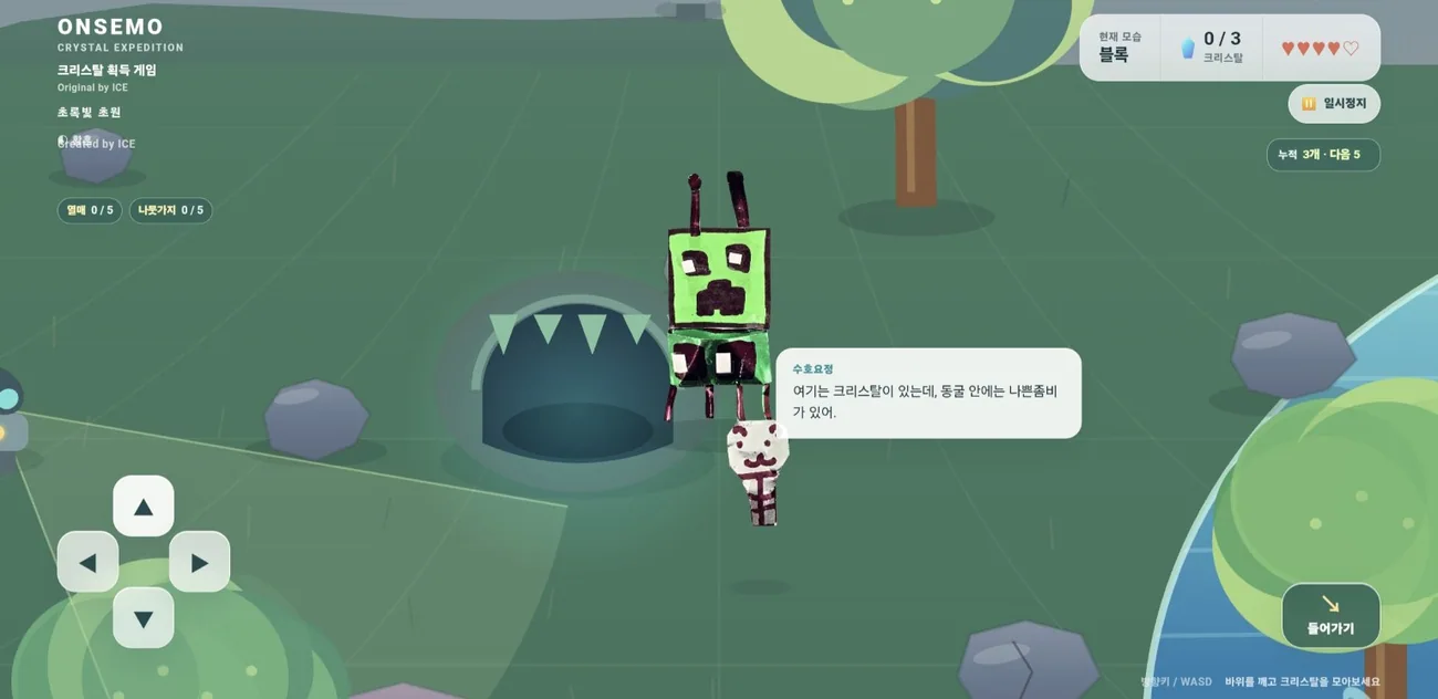 동굴 앞에서 수호요정이 위험을 알려주는 게임 속 말풍선